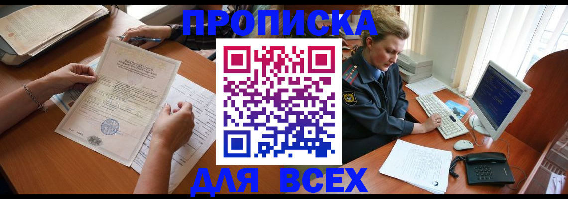 купить прописку в Зеленокумске